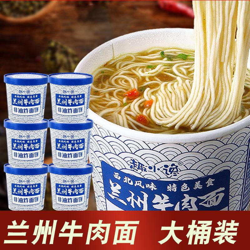 兰州牛肉面桶装冲泡即食网红休闲学生宿舍营养代餐早餐主食零食品