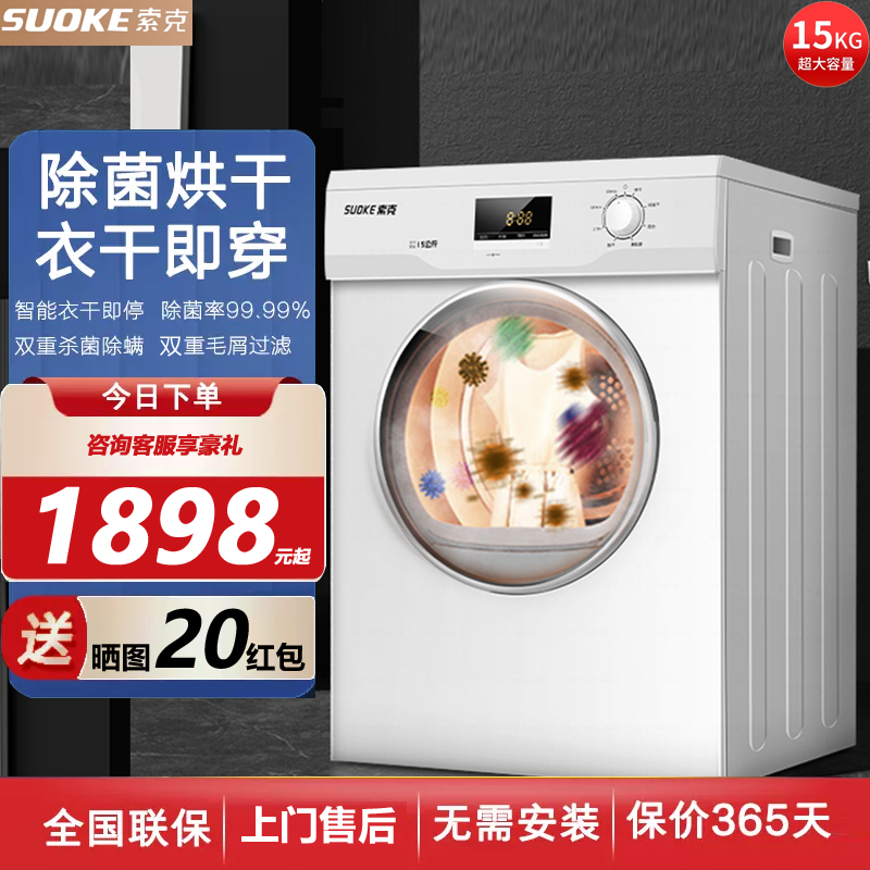 德国索克衣物烘干机15kg全自动大容量商用滚筒式除菌除螨干衣机
