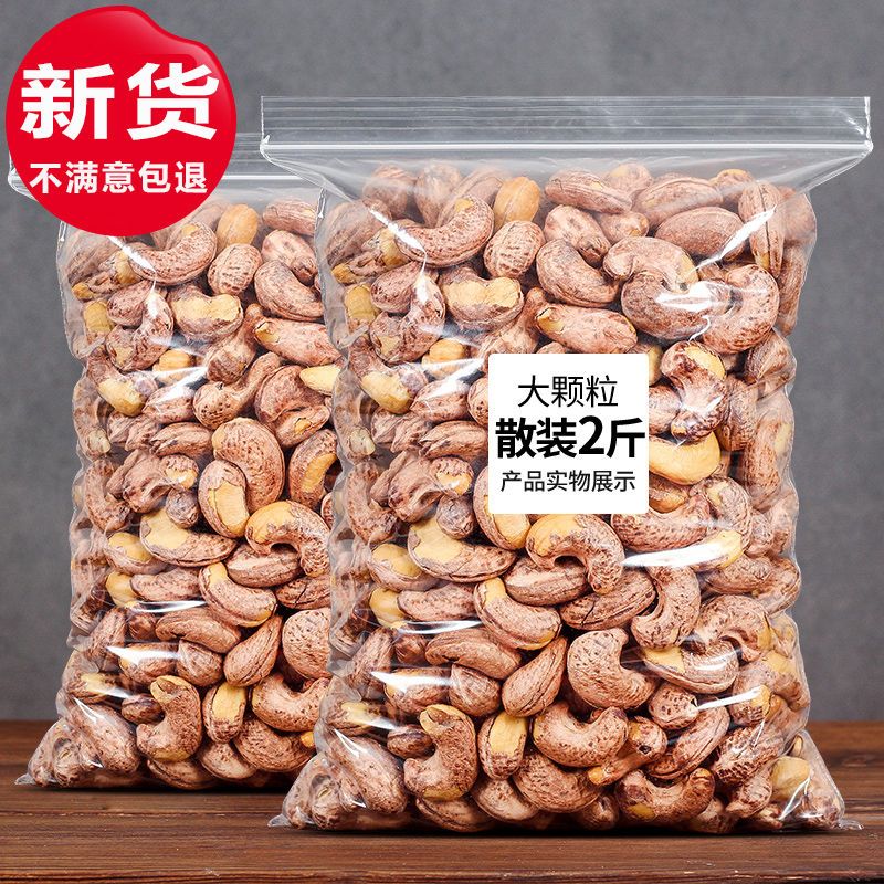 年货腰果清仓特大腰果盐焗腰果腰果仁原味腰果大颗粒腰果5斤新鲜