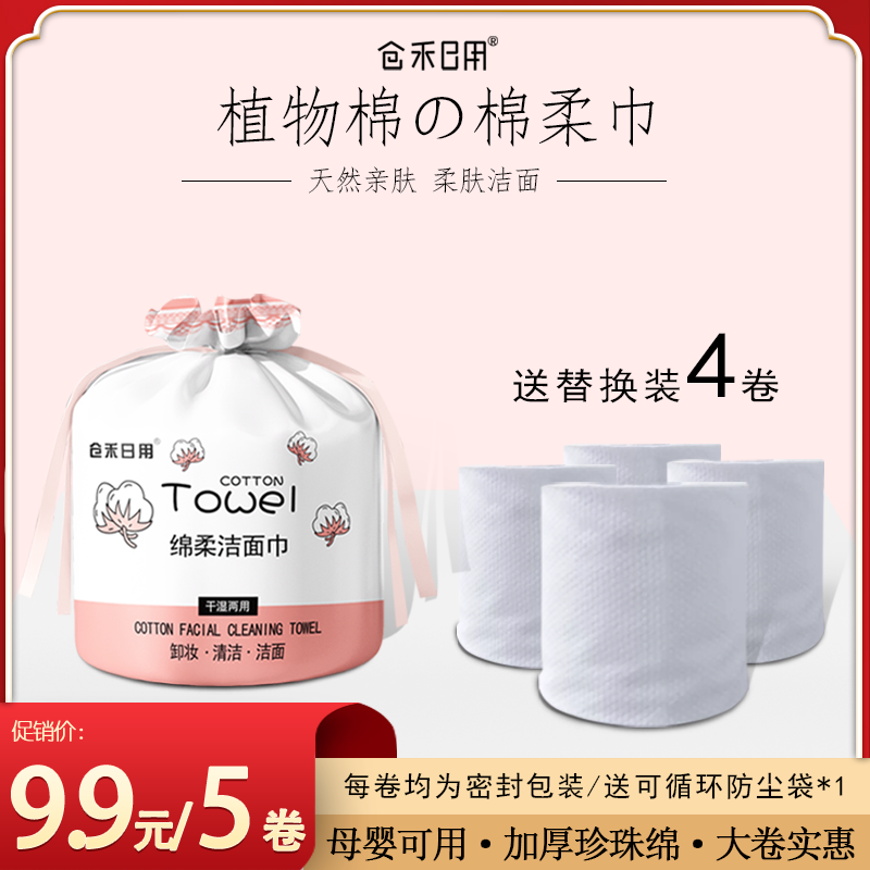 【5卷/9.9】卷巾卷抽洗脸巾纯棉干湿两用巾加厚款棉柔巾厚实一次性