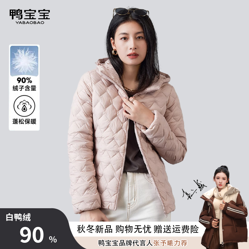 鸭宝宝时尚轻薄款易携带女士保暖连帽羽绒服 YA3028Y002L1