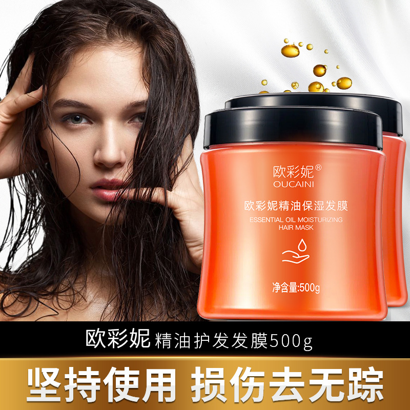 OUCAINI/欧彩妮精油保湿发膜免蒸护发素毛躁柔顺补水男女护发发膜
