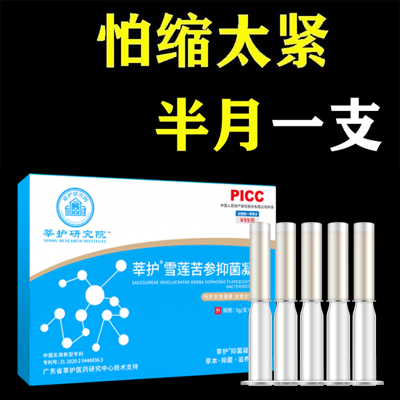 莘护草本套装一次性妇科护理凝胶紧致抑菌苦参滋养通用