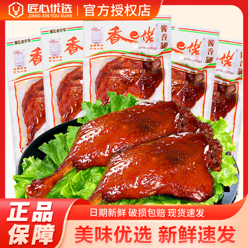 香巴佬酱香大鸭腿真空包装即食卤大鸭腿休闲零食卤味小吃夜宵90g