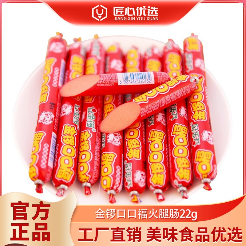 金|锣口口福火腿肠泡面搭档淀粉肠22g*4根油炸烧烤火锅网红肠