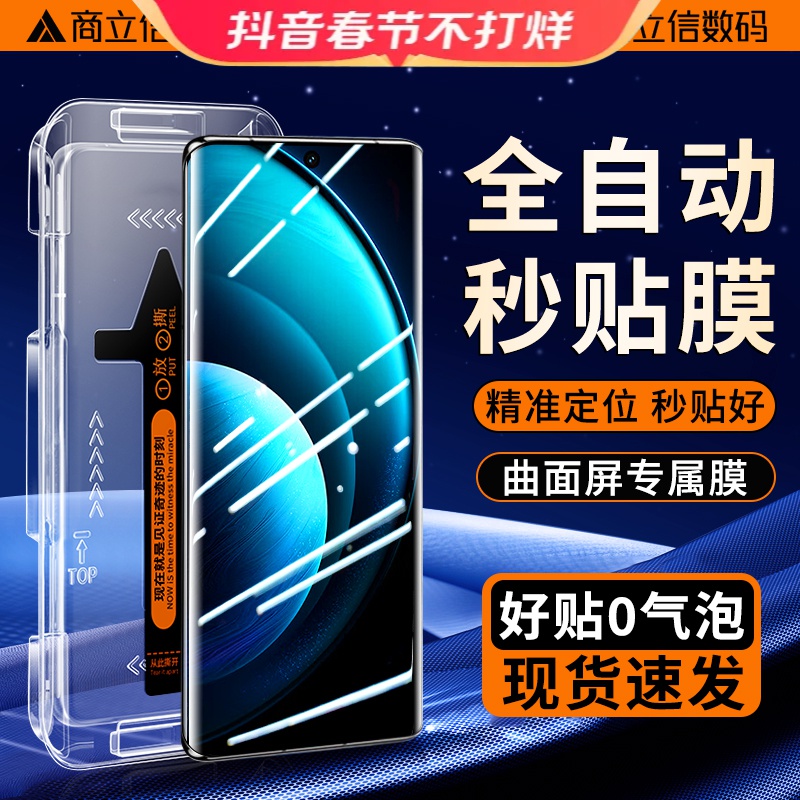 曲面屏秒贴盒vivoX100Pro钢化膜X100防窥膜全屏高清曲面手机贴膜