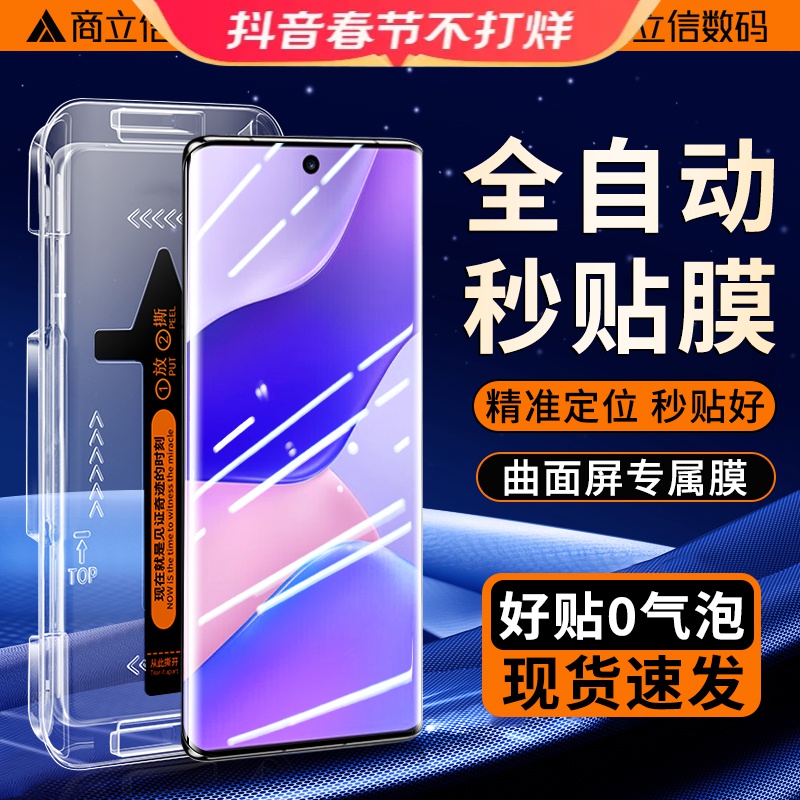 曲面屏秒贴盒华为hinova9pro钢化膜nova9防窥全屏高清防爆手机膜