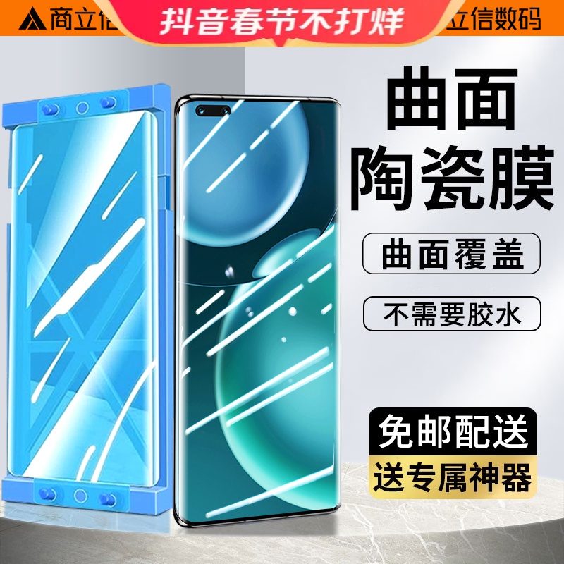 荣耀Magic4Pro微晶陶瓷膜防窥Magic4/至臻版钢化软膜高清手机贴膜