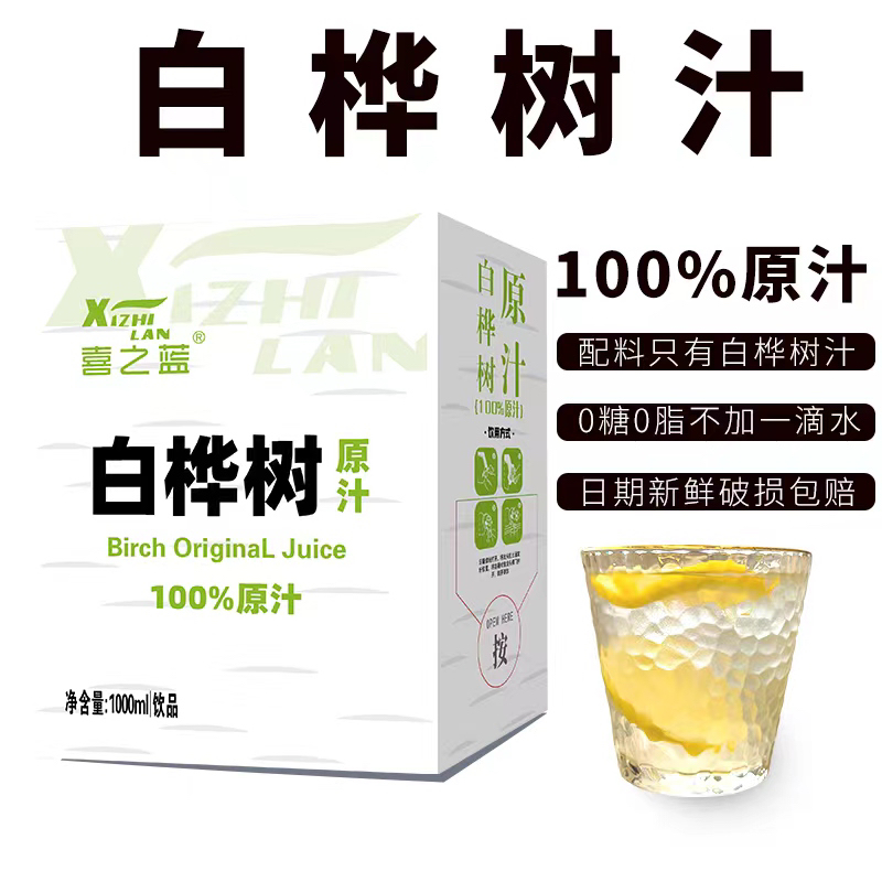 森林白桦树汁  二斤装含量100白桦树原汁 营养天然萃取 生态 清甜