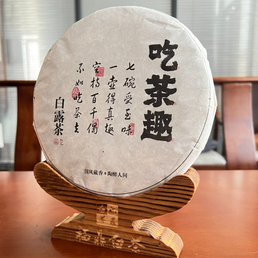 （吃茶趣）2022年冰糖甜白露茶饼300g福鼎白茶茶饼老白茶新茶花香