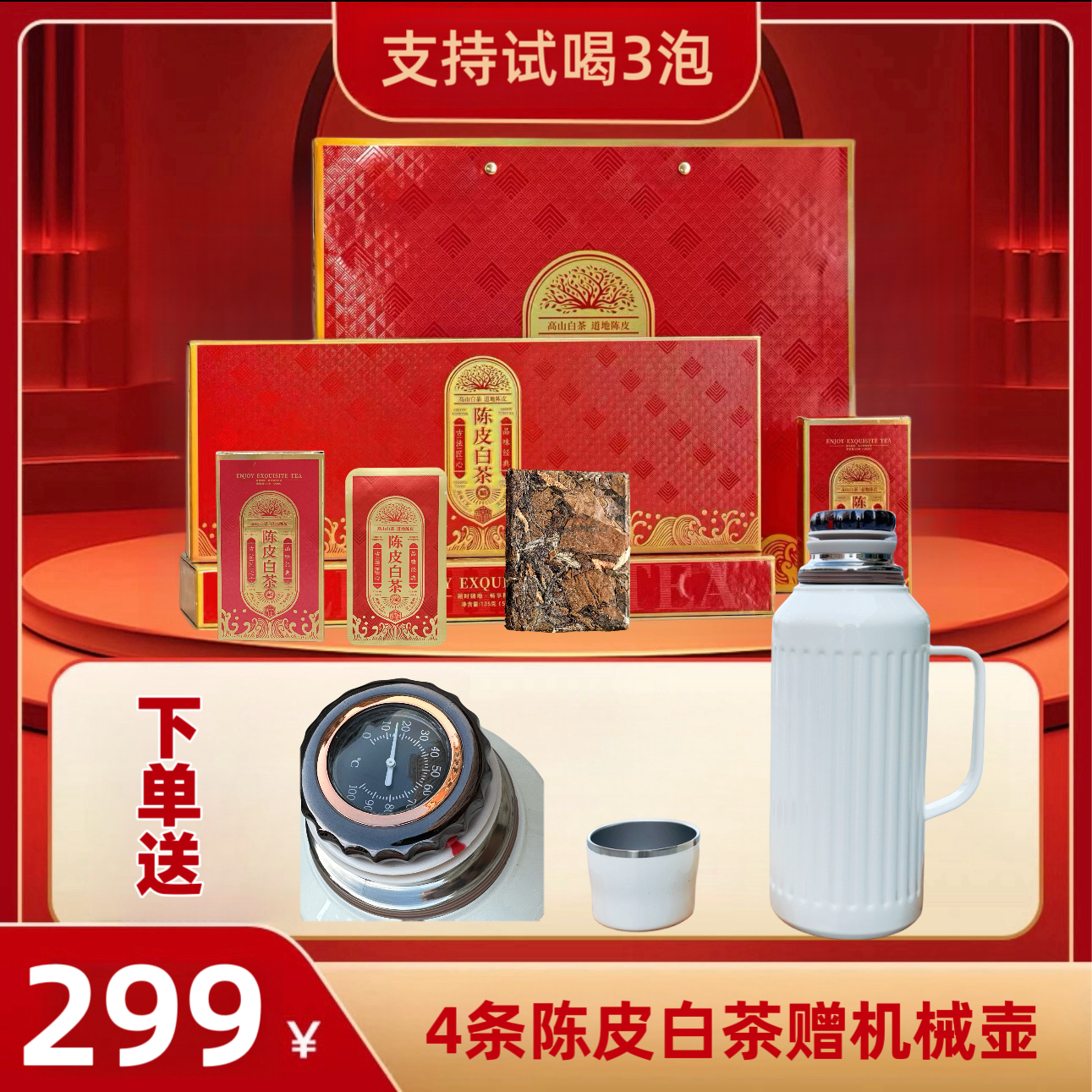【送机械焖茶壶】新会陈皮老白茶陈年新会陈皮白茶饼干茶果香枣香