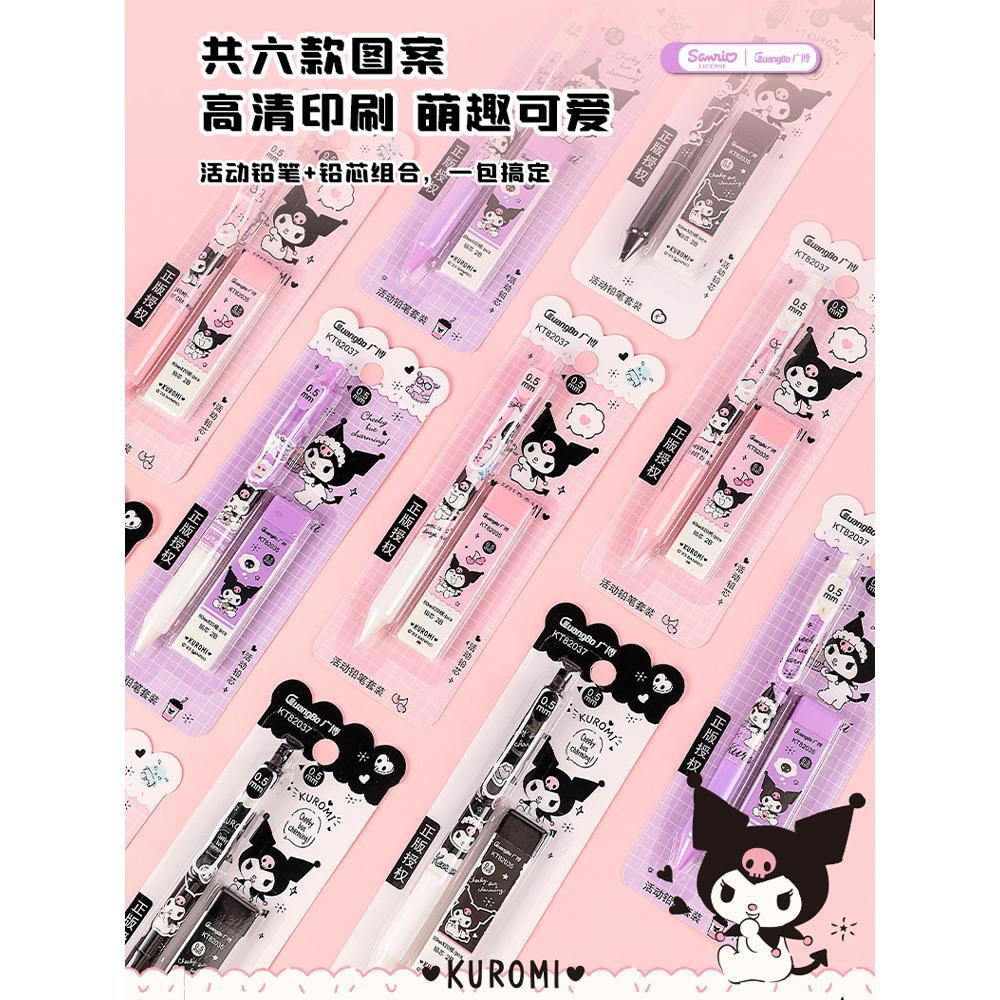 三丽鸥库洛米自动铅笔+铅芯套装 小学生活动铅笔考试用2B涂卡铅笔