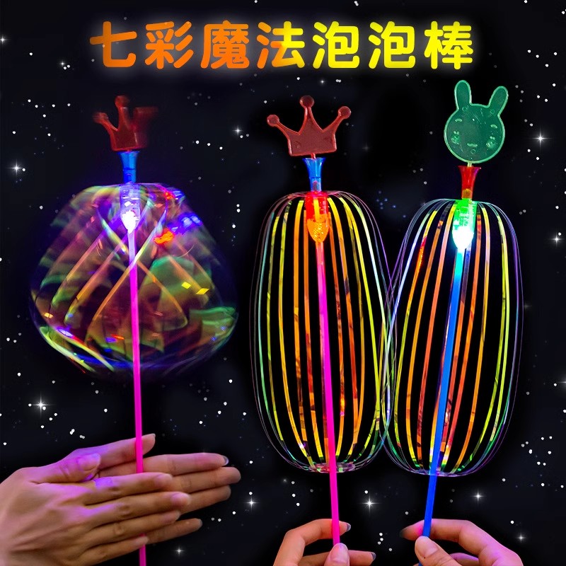 儿童发光魔法棒泡泡花魔法棒闪光玩具百变扭扭乐夜市地摊货源礼品
