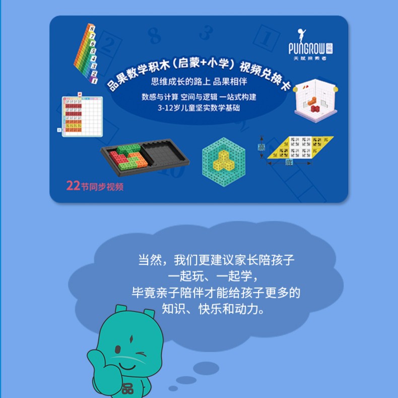 【粉丝福利】品果数学积木启蒙+小学综合数学建模视频指导，赠