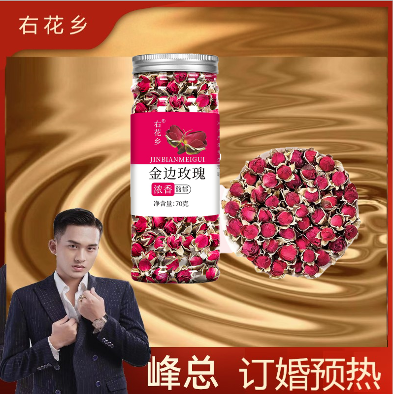 【结婚预热】金边玫瑰 云南金边玫瑰泡水干玫瑰花茶花蕾 70g/罐非姜