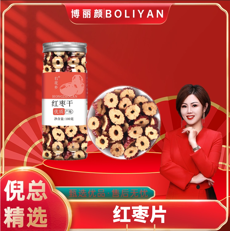 【倪总精选】新疆红枣片罐装无核干脆红枣干0.1一克100件到手100g