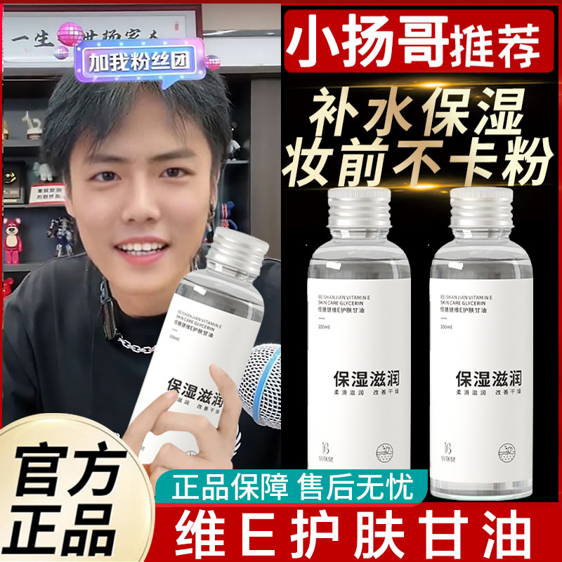 维e护肤甘油精华保湿脸部锁水滋养润肤提亮肤色男女通用官方正品