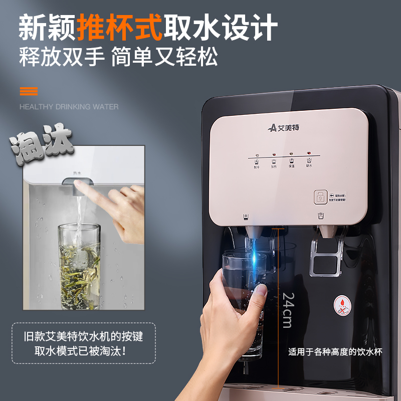 艾美特饮水机家用客厅用办公室下置水桶立式即热式高端全自动智能