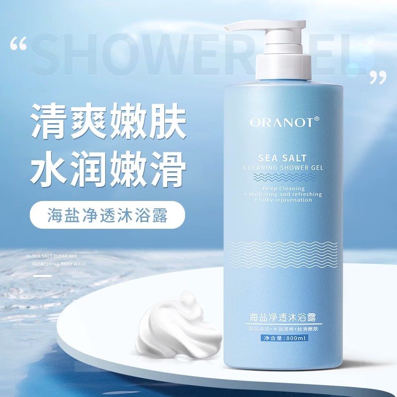 奥兰诺水润海盐沐浴露嫩肤美肌持久深层嫩滑肤净丝滑滑嫩留香香氛