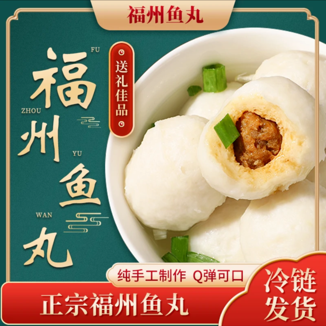 福州鱼丸500g/包鳗鱼丸福建特产正宗手工鱼丸火锅食材鱼肉丸子