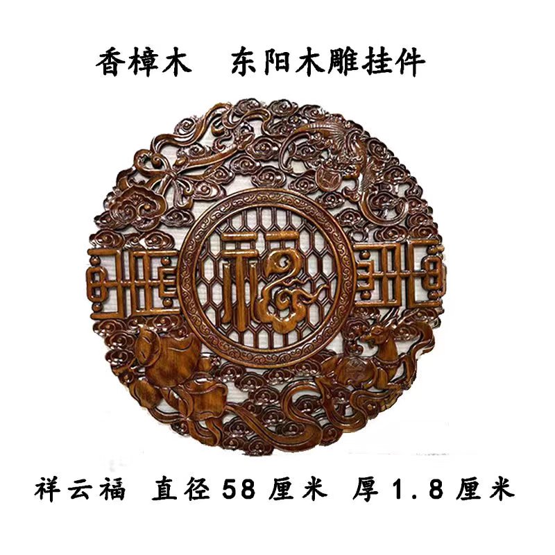 58直径祥云福香樟木实木雕刻东阳木雕挂件玄关过道沙发背景墙镂空