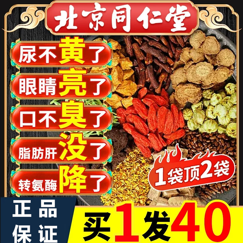 北京同仁堂菊花枸杞决明子护|肝茶熬夜肝养护茶肝火旺盛养生茶饮