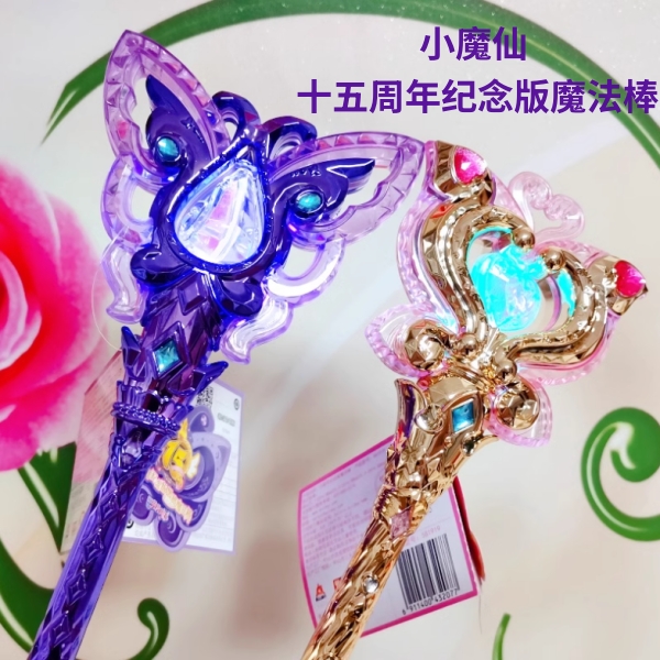 巴啦啦小魔仙黑暗魔法棒15周年纪念版巴拉拉变身发光玩具新年礼物