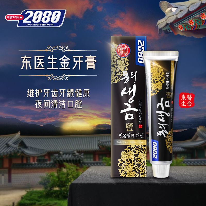 爱敬2080韩国原装进口东医生金牙膏护龈含氟防蛀清洁口腔口气清新