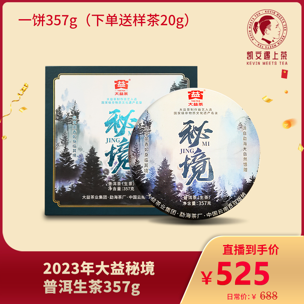 2023年大Yi秘境普洱生茶357g（勐海茶厂） 下单送20g茶样 一件送2饼