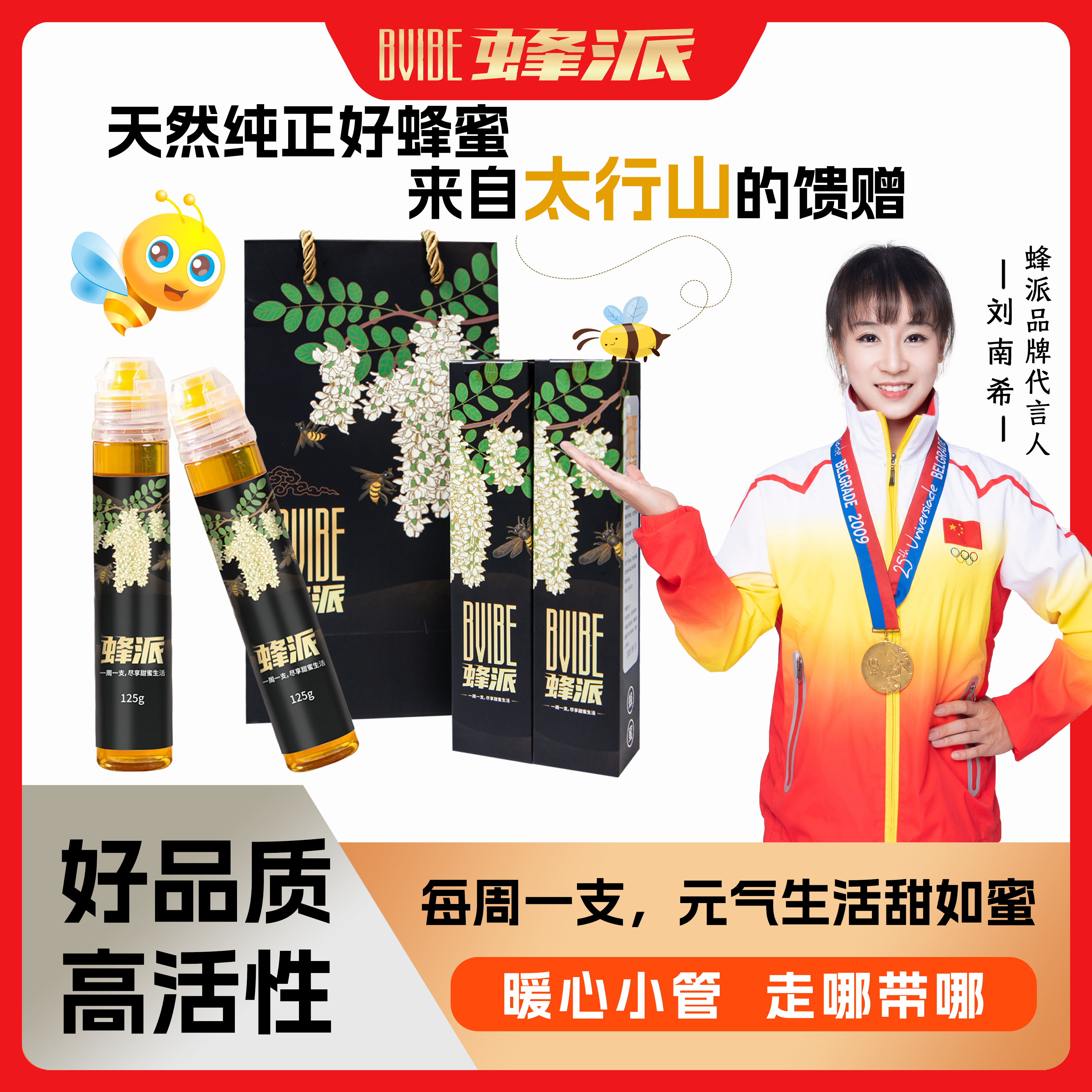 【T24】蜂派意蜂山泉蜜 挤压瓶 蜂场直采 纯正天然