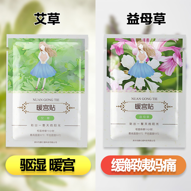 宫暖贴暖宝宝热力艾草暖贴益母草贴自发热腰腹大姨妈女朋友暖足贴