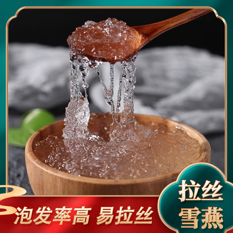 【黔顺城】原产地精选天然优质干净自然晾晒拉丝雪燕营养胶质晶莹