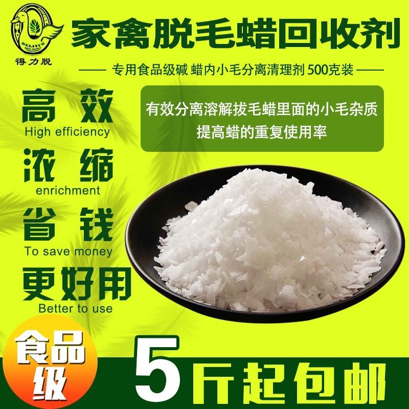 【优质】毛渣清理剂(化毛剂)   脱毛蜡里小毛清理分离剂500克高效