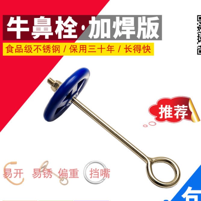 304不锈钢工絭®栓牛鼻栓牛鼻子牵引扣牛鼻圈环拴牛鼻针钳畜牧养