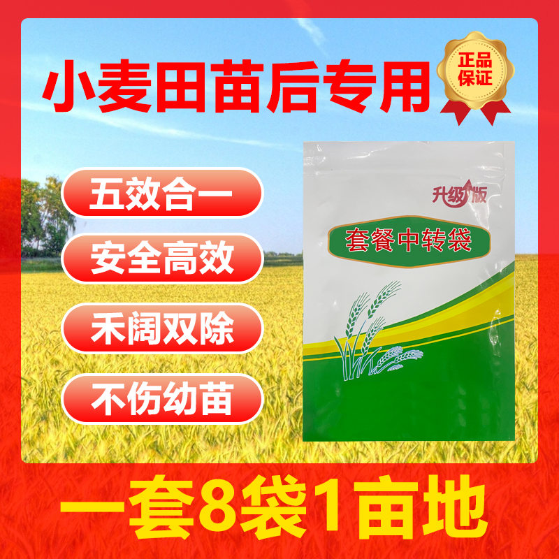 【达人专属】小麦田专用看麦娘野燕麦雀麦节节麦等禾阔双除叶面肥