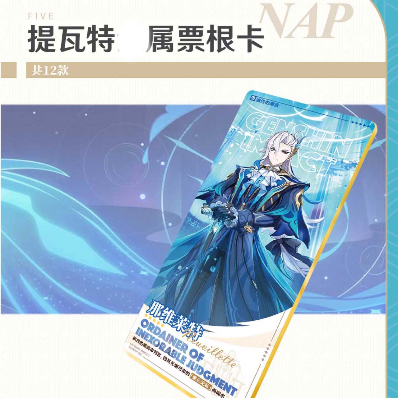 玩咔堂-原神-第4弹-卡牌盲盒--辐射票根、亚克力-直播代拆