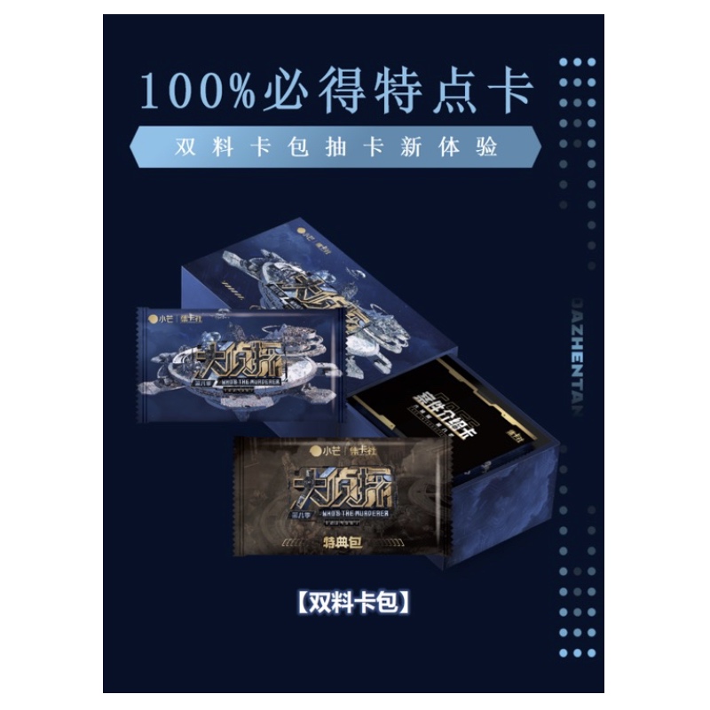 集卡社-大侦探第八季典藏芒星卡-卡牌盲盒-直播代拆