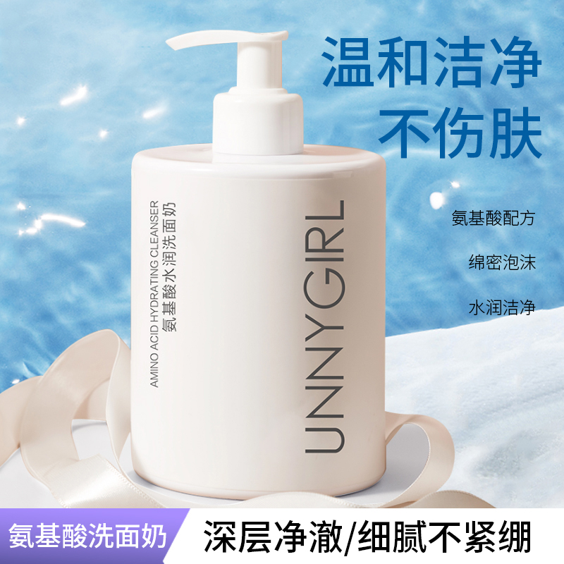 【甄选】UNNYGIRL氨基酸洗面奶500g 深层清洁面乳清爽净不紧绷