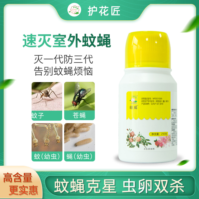 (直播间)护花匠岐威快速灭 蚊蝇 虫 卵庭院小区室外大面积家用药