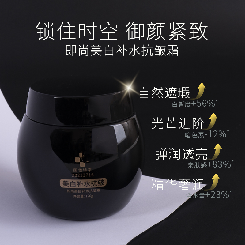【新粉福利】黑绷带霜升级加量版120g美白补水抗皱霜滋养肤感国妆