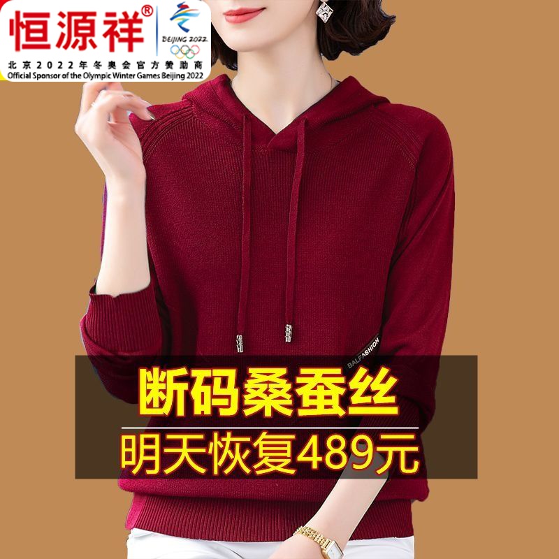 恒源祥集团连帽卫衣女2023年宽松长袖桑蚕丝恤上衣打底针织衫春