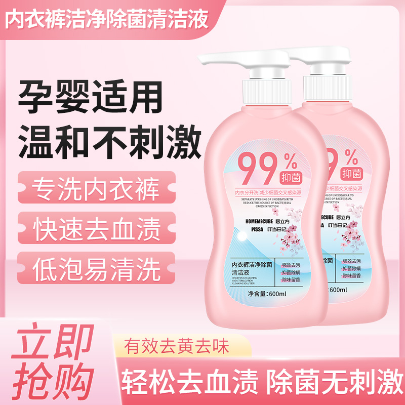 【600ml*3瓶】内衣清洗液洗内裤专用洗衣液剂杀菌抗抑菌女士除螨去