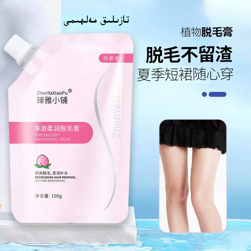 【新疆包邮】臻雅小铺柔润脱毛膏干爽温和xaptul tuk qurux malhimi