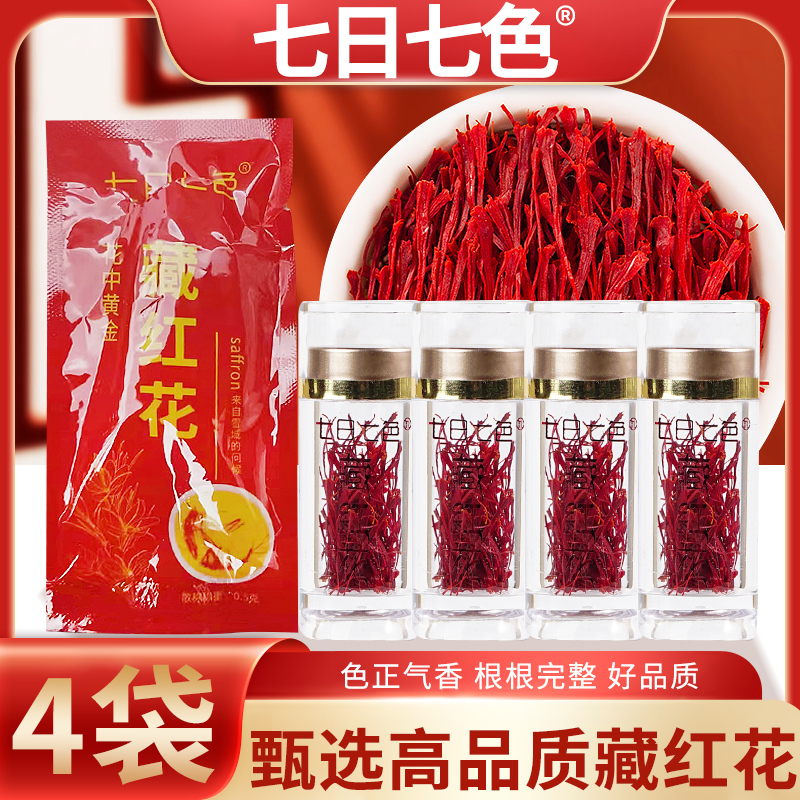 【袋装4瓶】正宗原产伊朗藏红花优质头茬藏红花龙头凤尾滋补养生