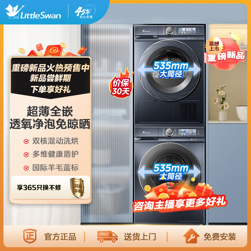 【小蓝鲸青春版】小天鹅v86plus+vh88超薄全嵌超微净泡热泵洗烘套装
