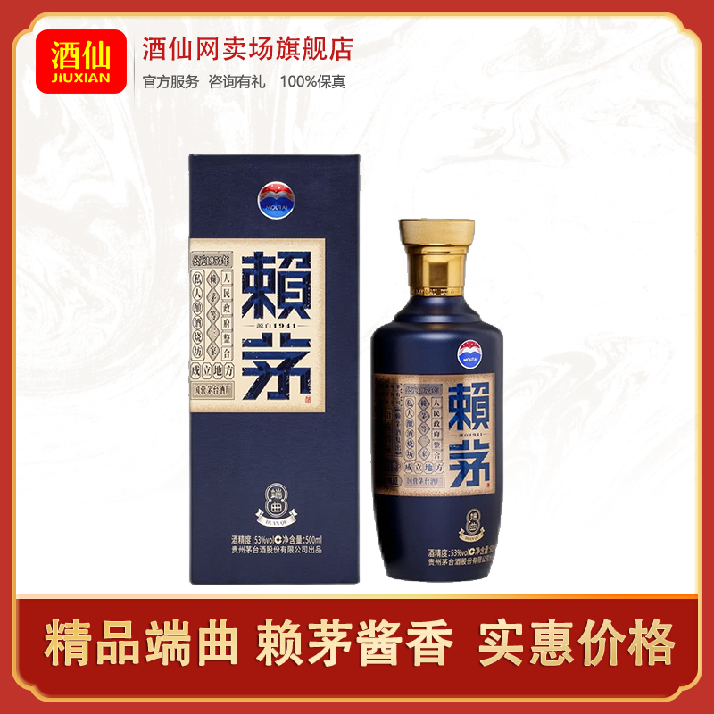 MOUTAI/茅台赖茅端曲（新版）53度500ml