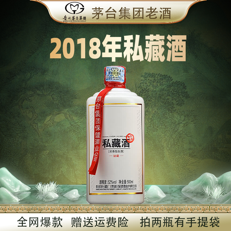 MOUTAI/茅台集团出品私藏酒（秘藏）白酒浓香型52度500ml