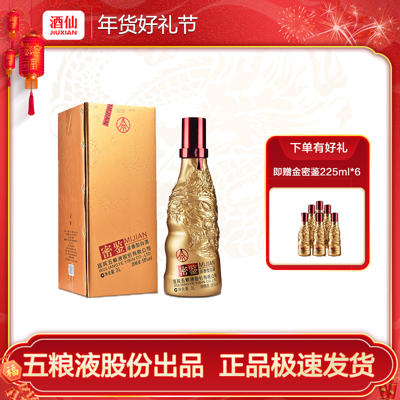 酒仙网密鉴（艺术金）酿造浓香型佳酿瓶装窖池优级（活动）58度3000ml
