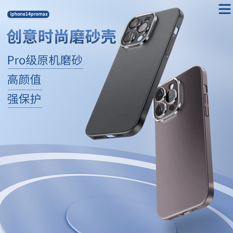 100号iPhone14超薄磨砂鹰眼金属玻璃镜头膜PC防摔壳13pro裸机手感