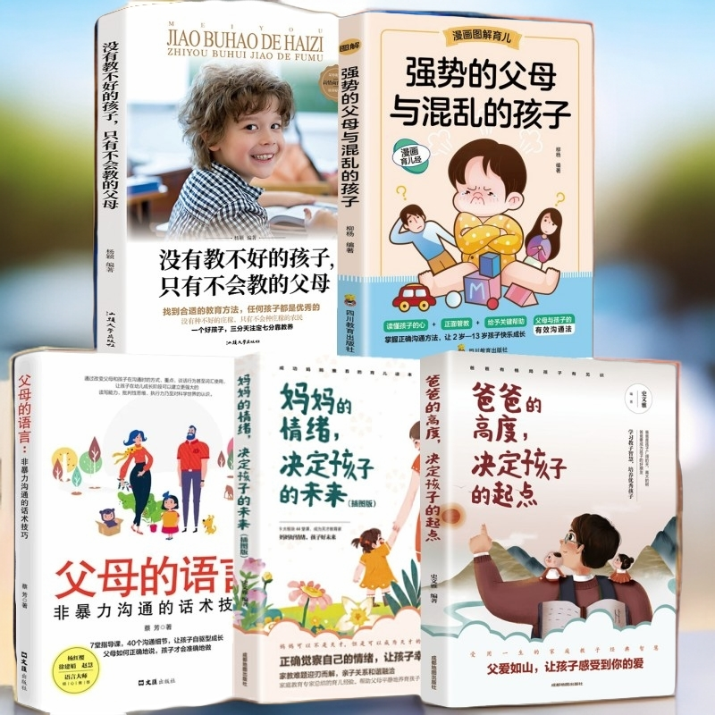 教育孩子的书 爸爸的高度决定孩子的起点 A1